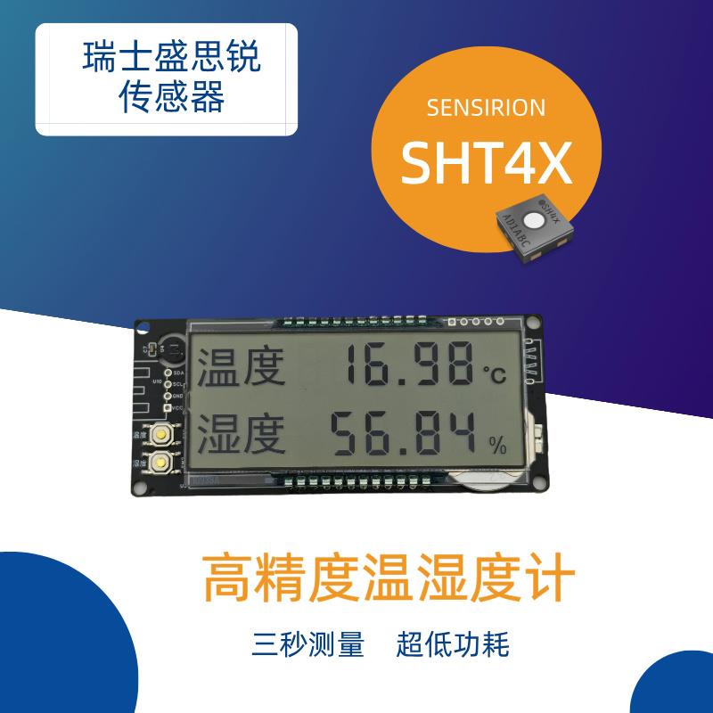孵化器实验室高精爬虫温湿度计瑞士盛思锐SHT45 外置探头联网校准