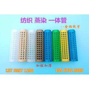 纺织纱管 染色纺织塑料管平行管倒毛络筒线管 染色蒸纱网眼筒管