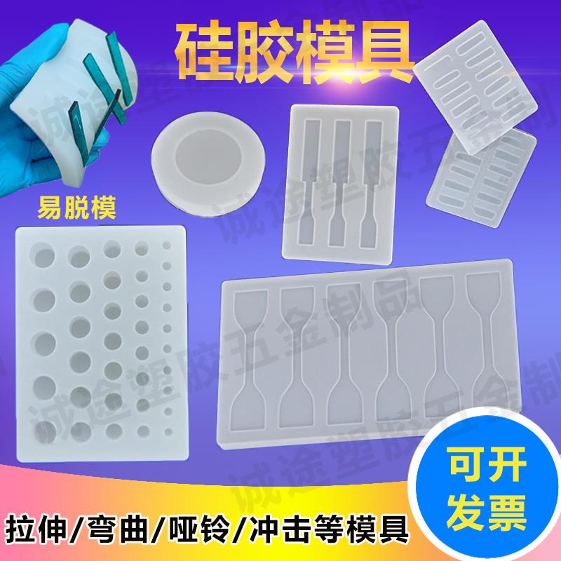 水凝胶硅胶实验模具哑铃型拉伸样条弯曲凹槽实验测试浇筑模具定制