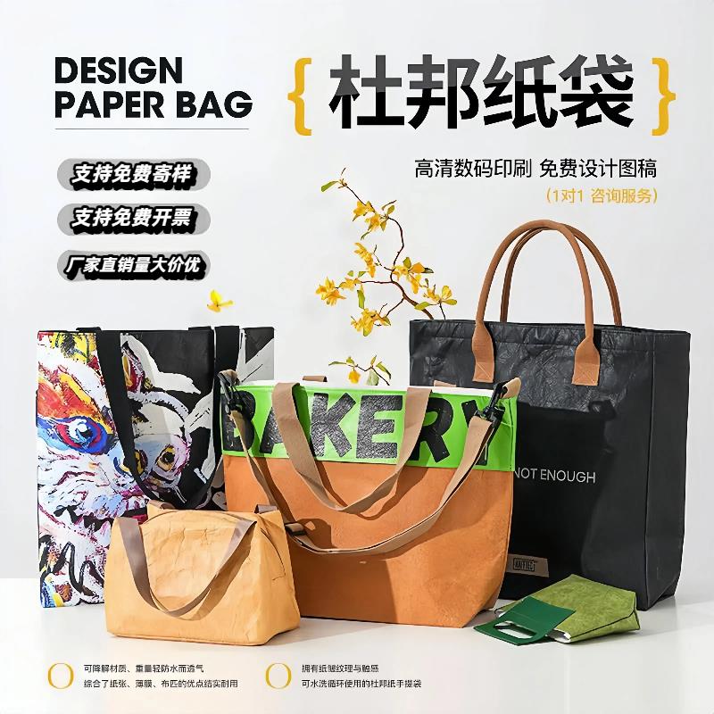 杜邦纸袋定制印logo购物环保袋牛皮纸袋礼品定做单肩手提袋托 托