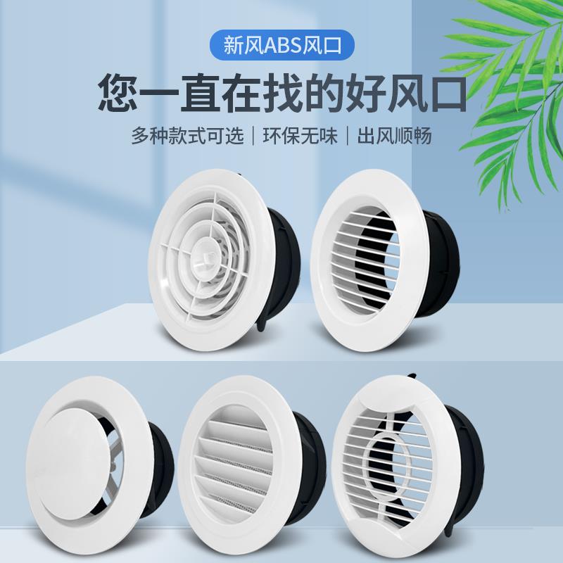 华旗新款abs新风系统出风口排风圆形百叶中央空调通风管道排气口