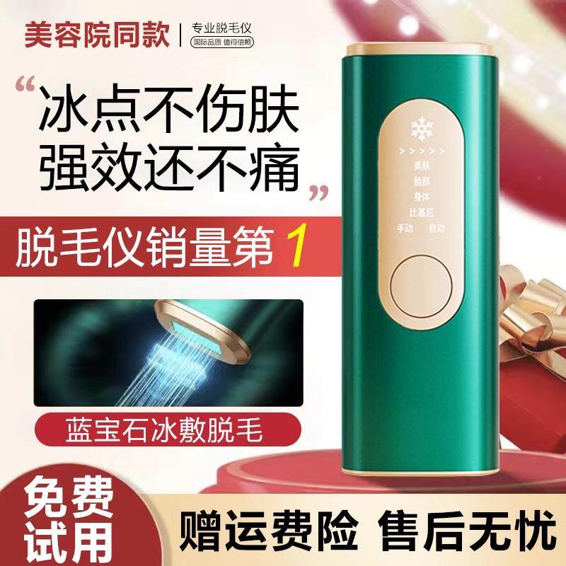 冰点除毛仪私密女私处阴毛美容院专用学生党除毛仪器家用