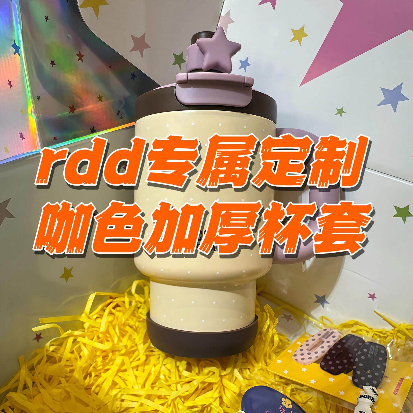 适配rosydoedian保温杯杯套stanley杯子配件add水杯杯底保护套,餐饮具,杯套,淘宝优惠券,粉丝福利购,淘宝优惠卷