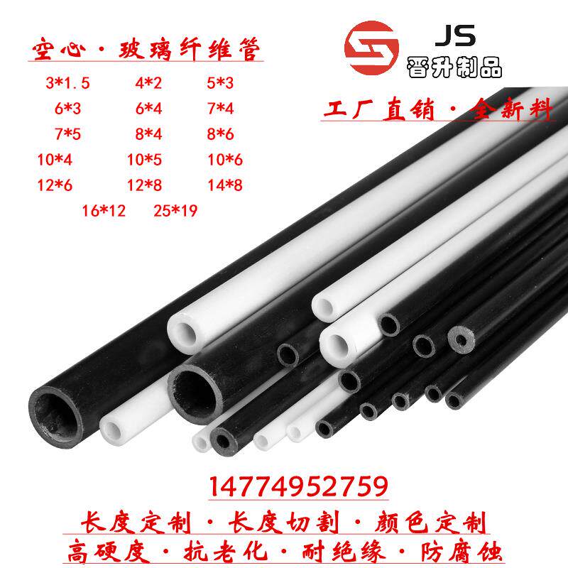 玻璃纤维棒空心 玻纤管 硬质塑料管 细管 玻璃钢管 纤维管 绝缘管