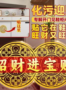 五帝钱贴解决开门见鞋柜迎财天官赐福门贴大门对邻居卧室店铺玄关