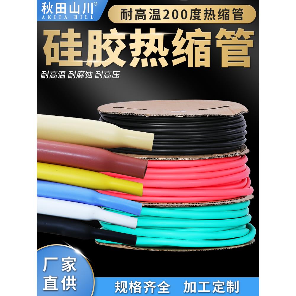 硅胶热缩管耐高温200度硅胶热缩管耐高压加厚柔软热缩硅胶管秋田