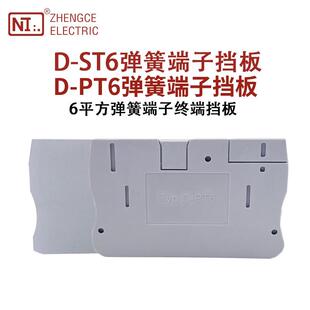 正策D-ST6/PT6弹簧接线端子终端挡板6MM平方导轨式连接器挡板隔板