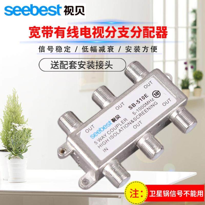 视贝有线电视分配器一分二闭路电视数字四分信号接头分8分配6分支