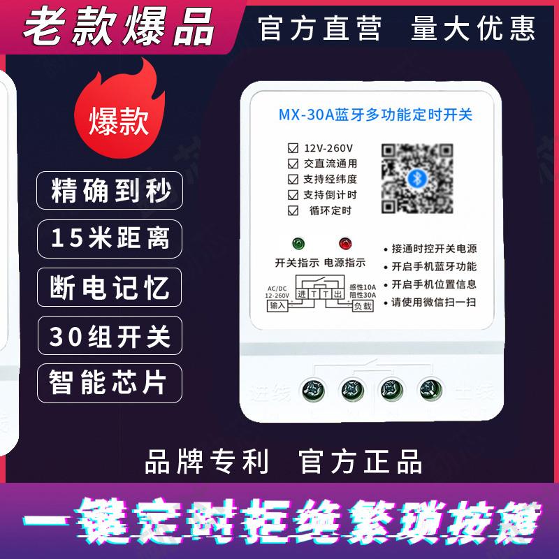 30A宽电压12-260v交直流通用带经纬度蓝牙多功能定时开关