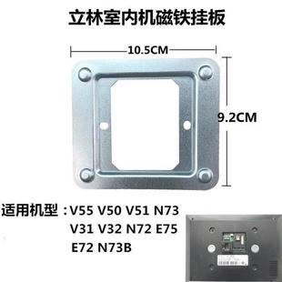 立林可视对讲智能终端机挂板V31V32V50V55支架磁铁背板分机底座