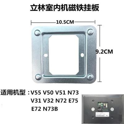 立林可视对讲智能终端机挂板V31V32V50V55支架磁铁背板分机底座