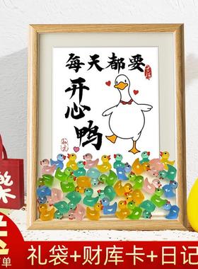 鸭子每天都要开心鸭天天让人开心呀治愈送礼女朋友小学生礼物摆件