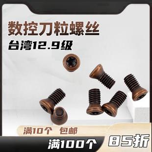数控刀粒螺丝刀把刀盘刀柄12.9高强度合金钢刀杆梅花螺丝2.5/4*10