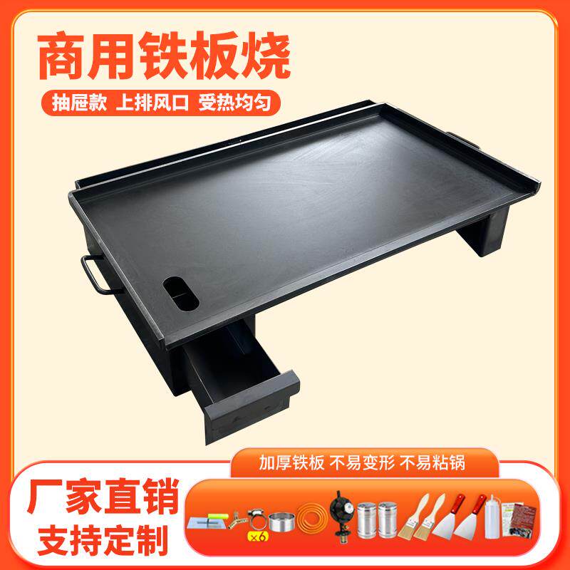 铁板烧铁板商用摆摊设备烤冷面 面豆腐铁板商用摆摊炒饭专用烧烤