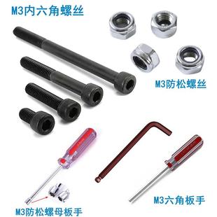 无人机植保机架螺丝 M3内六角杯头螺丝 M3内六角板手 M3防松螺母