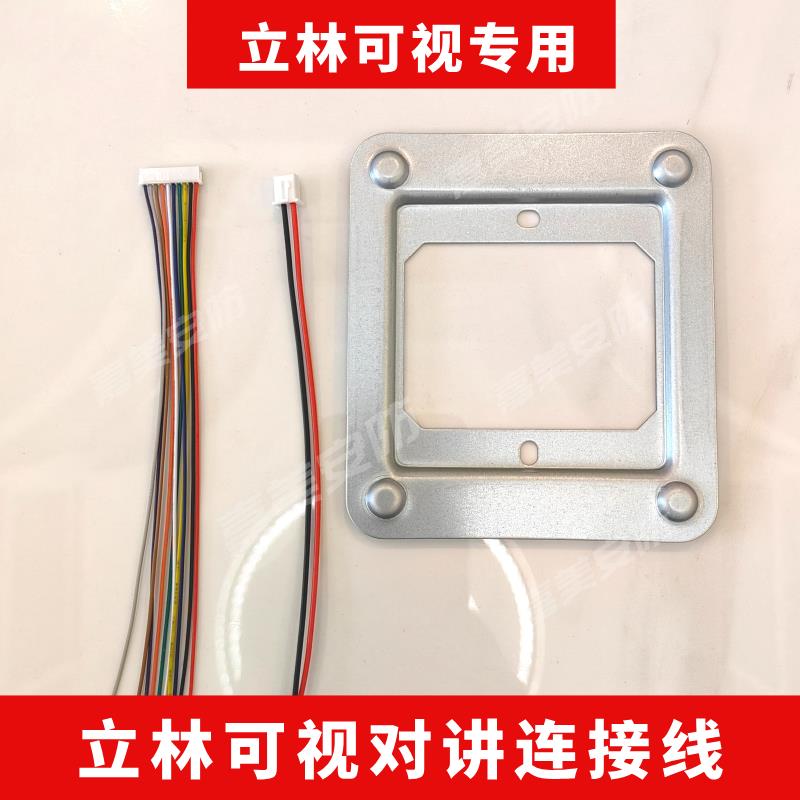 立林可视对讲2芯10芯连接线智能终端机 V31V32排插线电线挂板支架