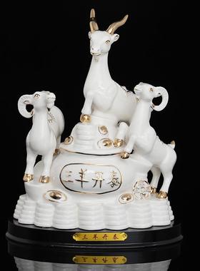 陶瓷三羊开泰生肖羊摆件招财现代家居客厅玄关装饰品三阳开泰摆设