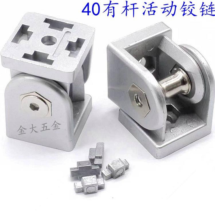 3030/4040工业铝型材流水线配件 锌合金活动铰链 任意角度连接件
