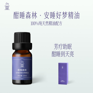 堇·酣睡森林·安睡好眠天然精油更年期芳疗助眠缓解情绪扩香木