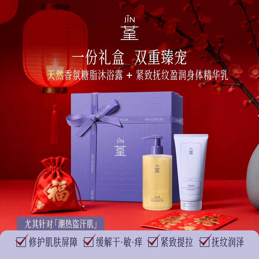 【堇】糖脂沐浴露潮热盗汗肌紧致抚纹身体乳套装温润提拉修护礼盒,洗护清洁剂/卫生巾/纸/香薰,沐浴露,淘宝优惠券,粉丝福利购,淘宝优惠卷