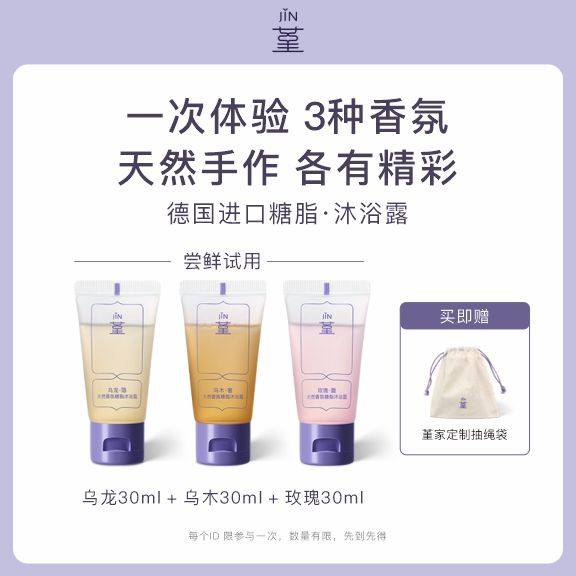 【体验装】堇·天然香氛糖脂沐浴露 乌龙30ml+乌木30ml+玫瑰30ml,洗护清洁剂/卫生巾/纸/香薰,沐浴露,淘宝优惠券,粉丝福利购,淘宝优惠卷