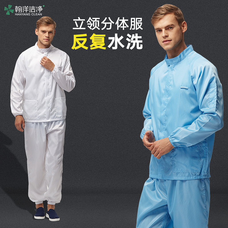 无尘服防静电工作服套装电子厂净化服分体防护服男女防尘服静电衣