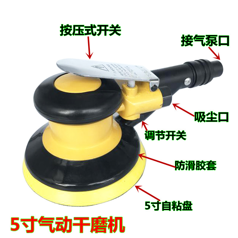 气动干磨砂纸机磨光机5寸打磨机打蜡机原子灰打磨气动风磨机吸尘