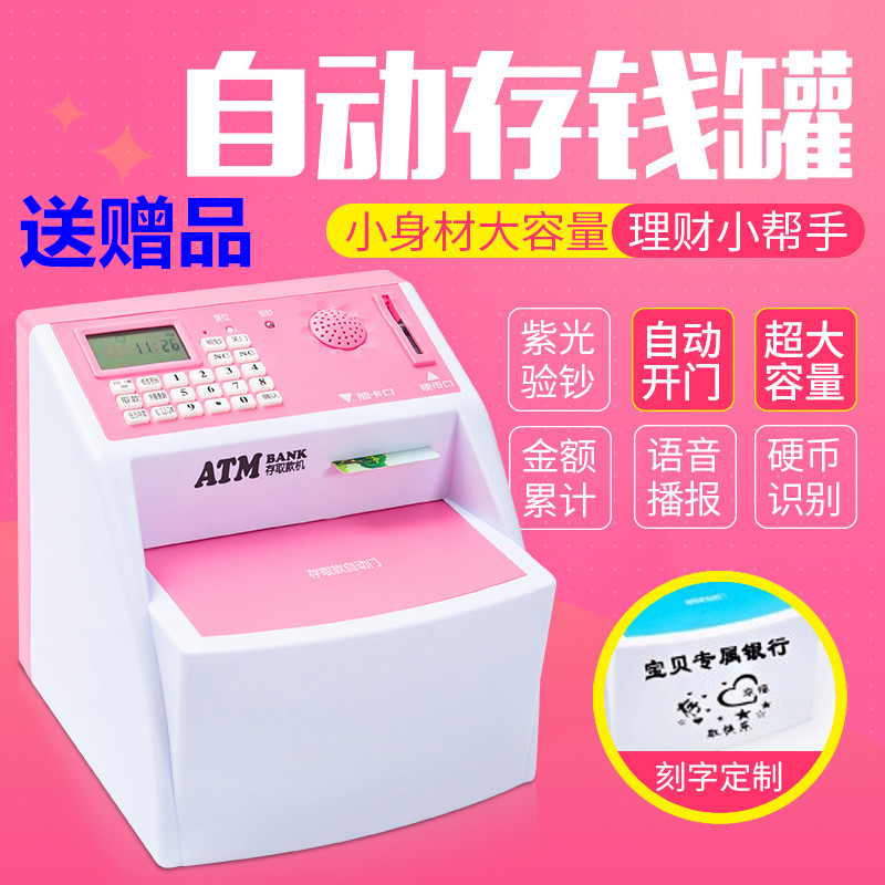 超大号创意六一儿童生日礼物存钱罐男女孩密码箱atm储蓄罐存款机
