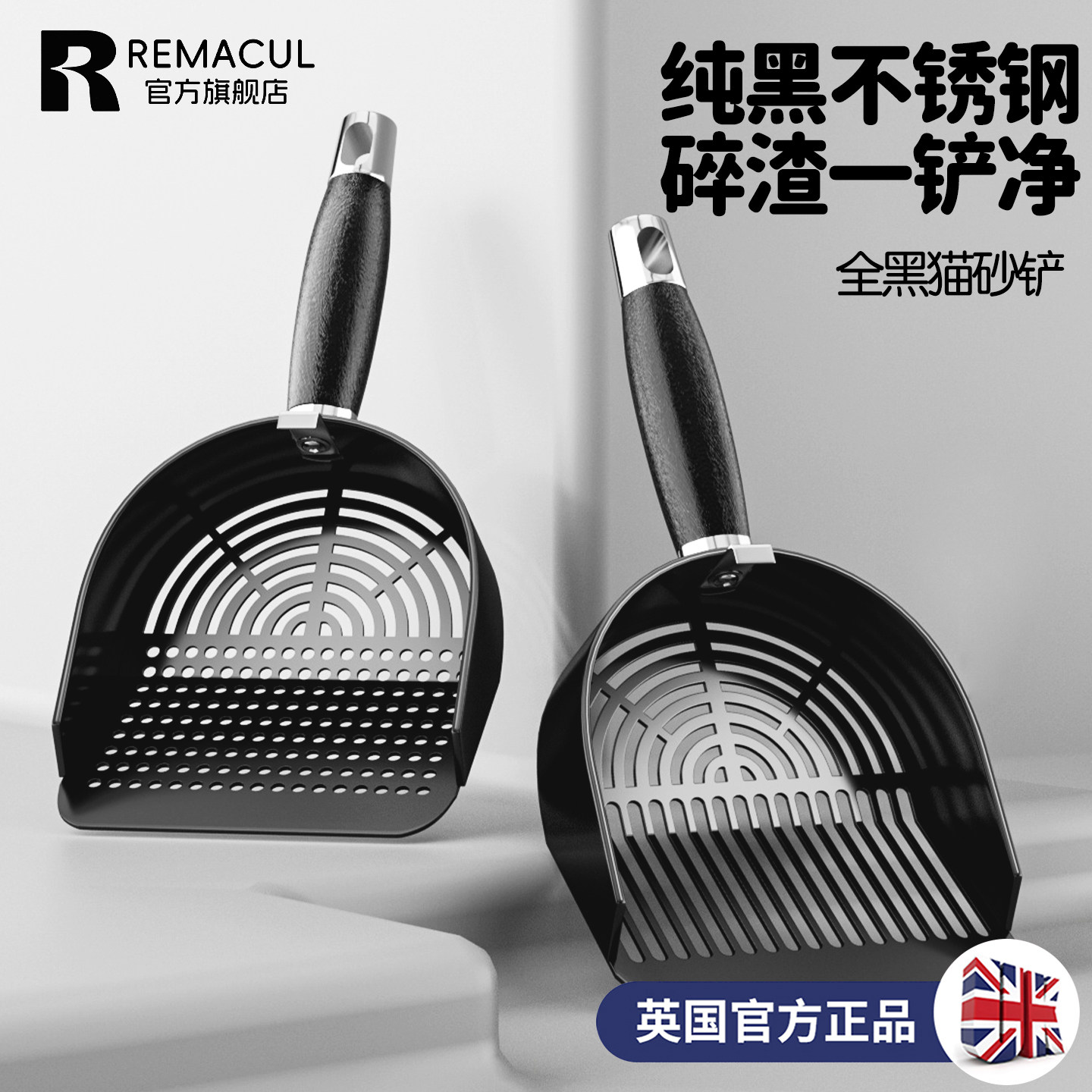 英国-REM/304不锈钢猫砂铲子铲屎神器金属二合一豆腐矿砂专用大号