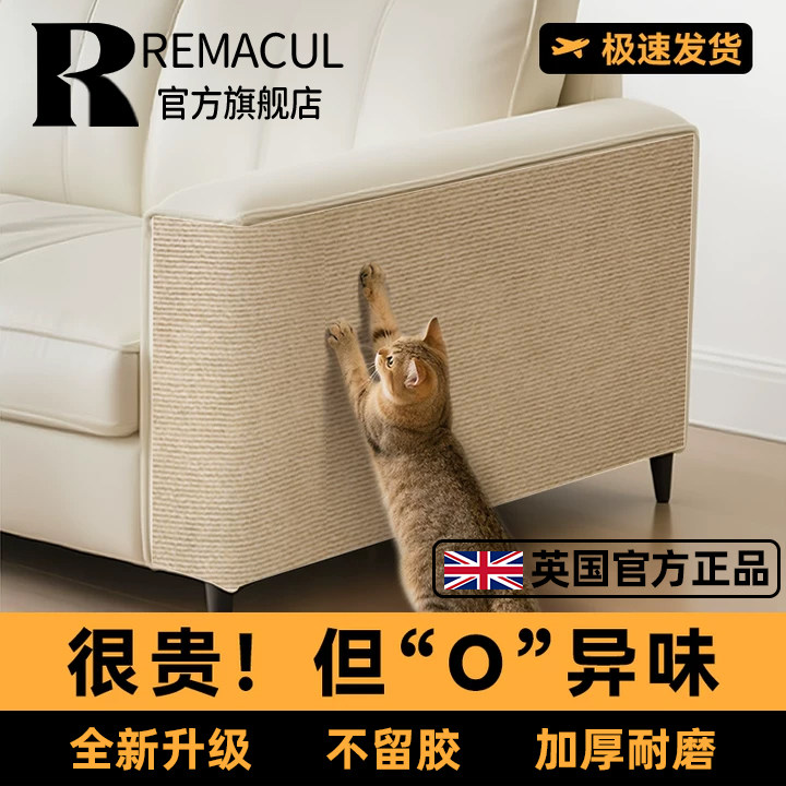 【欧盟认证】防猫抓沙发保护贴