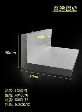 铝合金角铝40x60x8mm直角L型角铝 不等边角铝60*40*8硬质国标角铝
