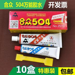 合众牌504超级万用胶水 504环氧树脂胶AB胶 60g强力胶鞋胶