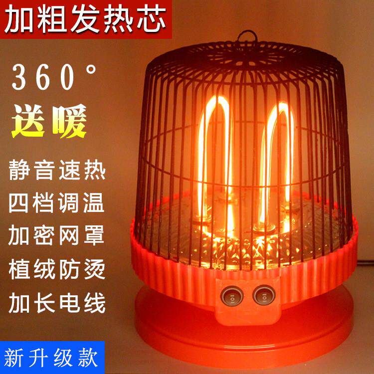 鸟笼取暖器家用小太阳烤火炉桌下烤火器暖脚烤火电炉烘干 干器取