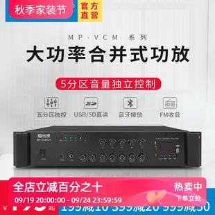 VCM系列蓝牙定压功放机5分区背景音乐校 爱尚课 60A爱尚课