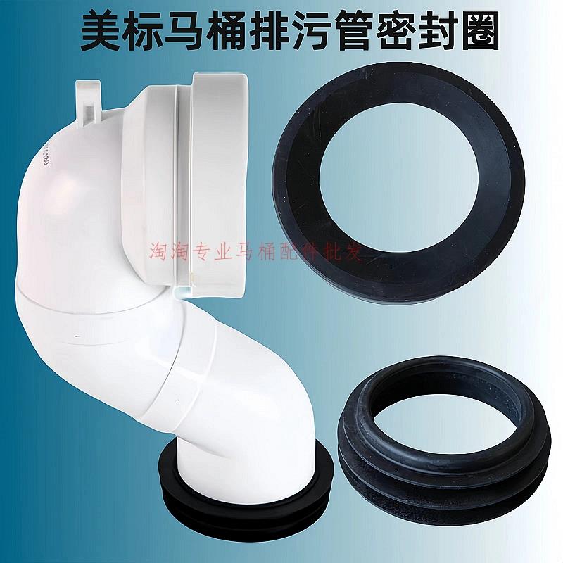 美标墙排转下排马桶配件坐便器排污管密封圈S下水管胶圈皮圈胶垫