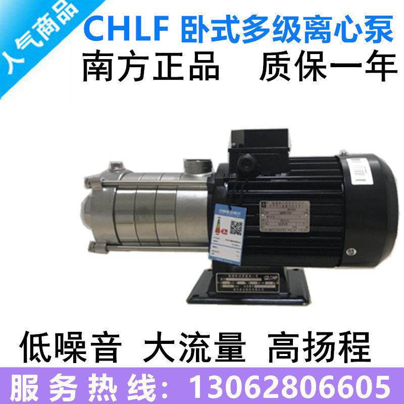 南方泵业CHLF全系列380V三相单相卧式多级离心泵循环帮浦家用泵空