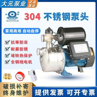 不锈钢喷射泵全自动家用热水器自吸泵自动增压泵高扬程抽水泵 大元