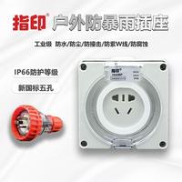 指印防水插座10A面板室外防雨明裝戶(hù)外防暴雨插座防水盒工業(yè)插座