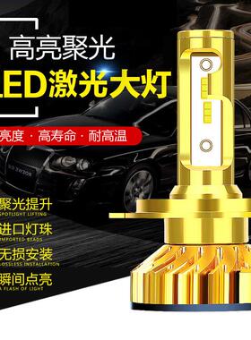 汽车LED大灯泡H7H1H4超亮激光远近光灯一体9005H11改装强光前照灯