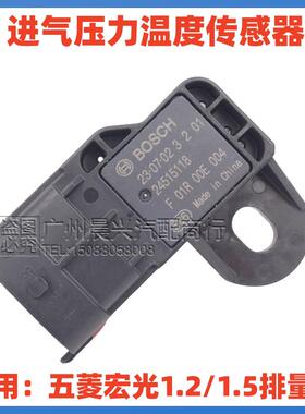 适用于 于五菱宏光1.2 1.5进气压力感测器 进气温度感测器F01R00E