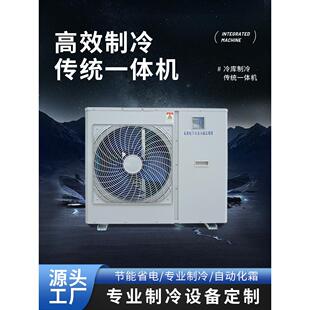 小型冷库制冷机组专用节能全套设备商用保鲜冷藏3P涡旋传统一体机