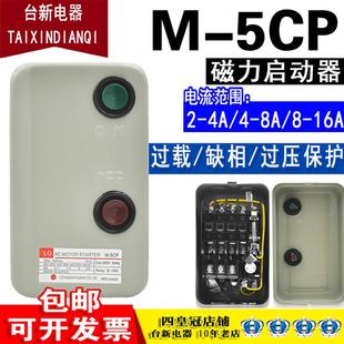 5CP磁力启动器 LG铁盒磁力开关M 380V电机保护开关 16A