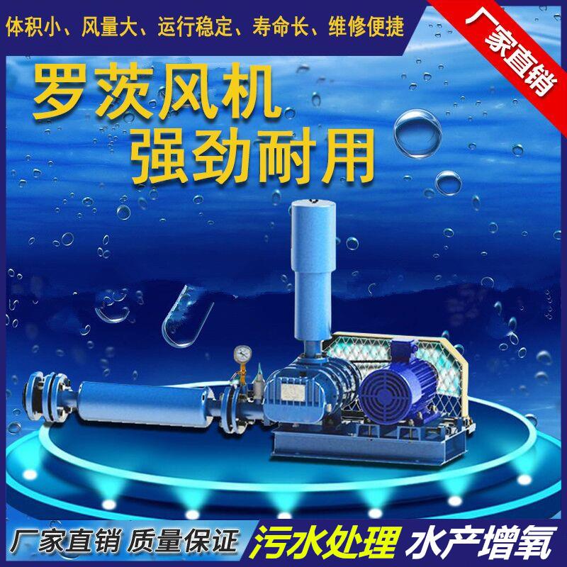 罗茨风机增氧机曝气管道高压大功率管打氧机污水处理鱼塘增氧泵
