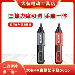 起子螺丝刀小型家用多功能手电钻起子机 大有电动螺丝批5616充电式