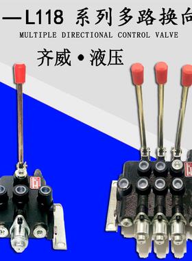 Zs-L118一两三四联液压分配器液压多路阀换向 铲车多路阀现货厂家