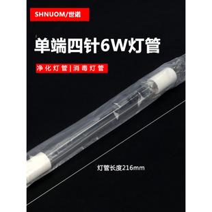 单端四针水处理杀菌灯管净水器紫外线污水净化灯管6w消毒灯灯管