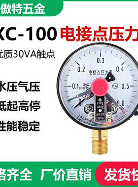 YX100 YXC100磁助式上下限电接点压力表水泵水气压开 关0.611.6MP