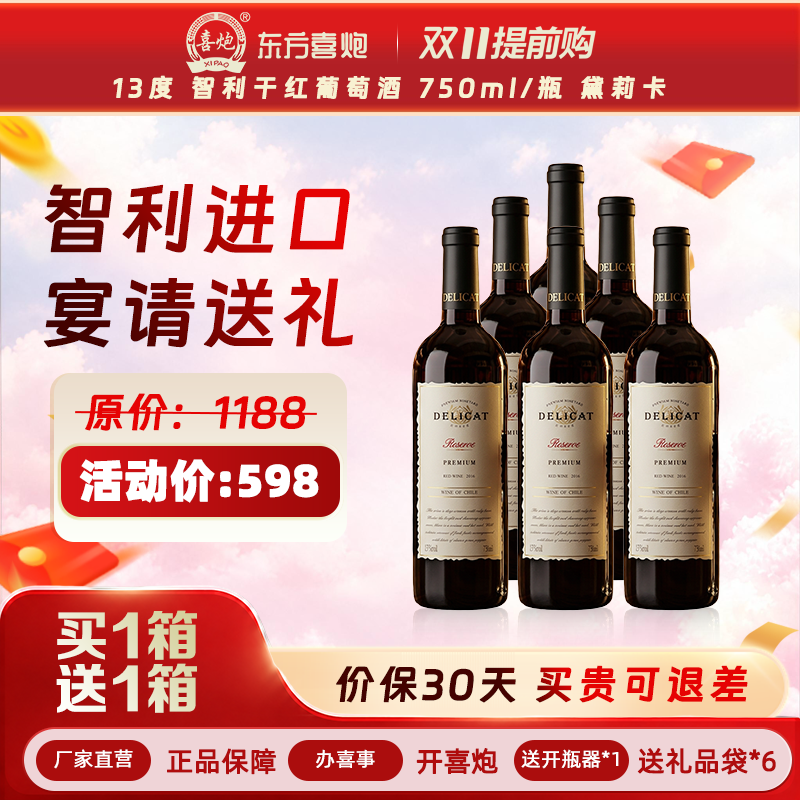 【买1送1】智利进口黛莉卡13度干红葡萄酒女士红酒正品整箱装