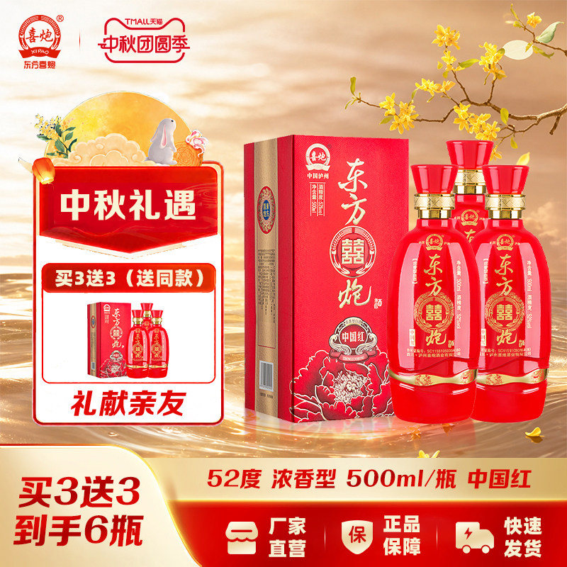 东方喜炮中国红52度浓香白酒