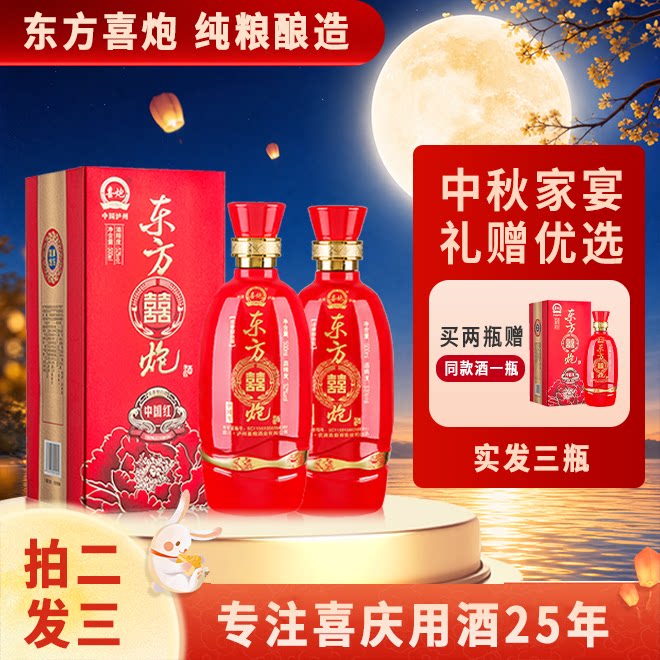 东方喜炮中国红52度浓香型白酒